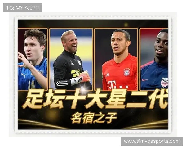 足球星二代的偶像梦想与挑战:继承父辈荣耀还是书写自己传奇 足球星二代的偶像梦想与挑战:继承父辈荣耀还是书写自己传奇